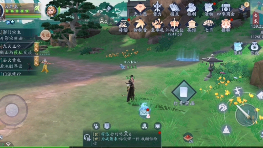 在新笑傲江湖无相全攻略中如何进行团队合作