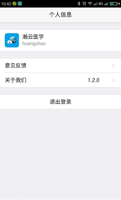 瀚云医学_截图1