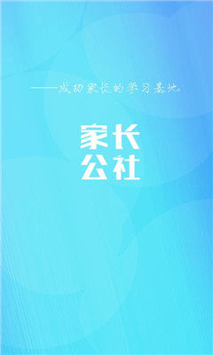 家长公社