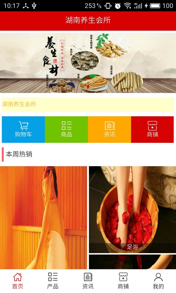 湖南养生会所
