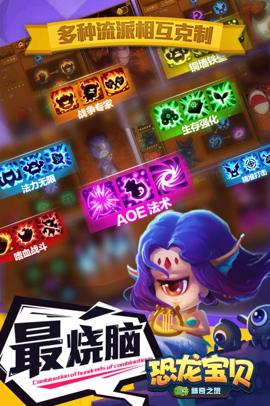 恐龙宝贝神奇旅程