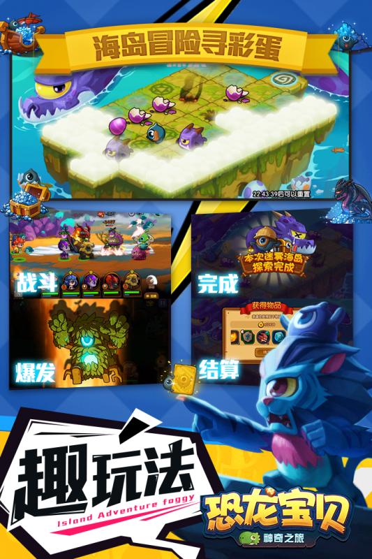 恐龙宝贝神奇旅程