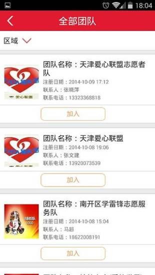 天津志愿者