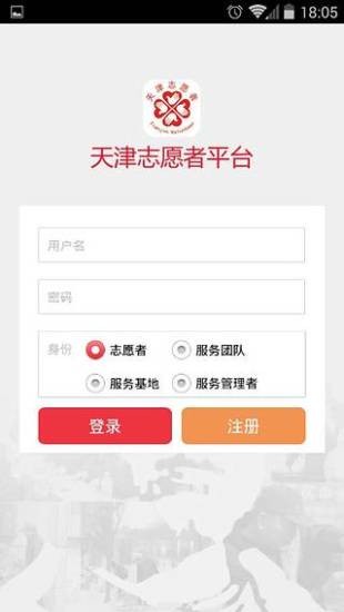 天津志愿者