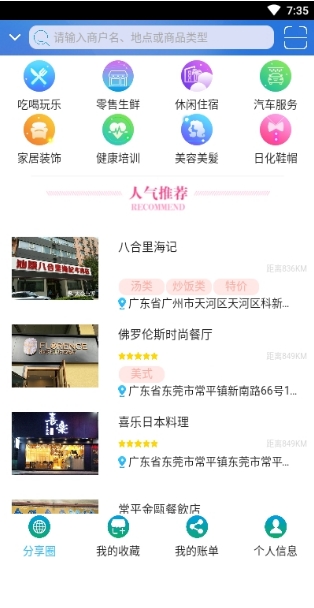 中国分享付_截图3