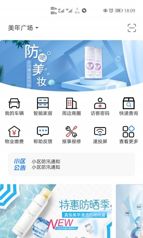 智慧社区life