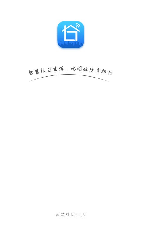 智慧社区life