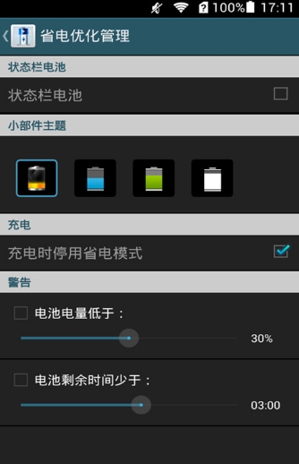 省电优化管理