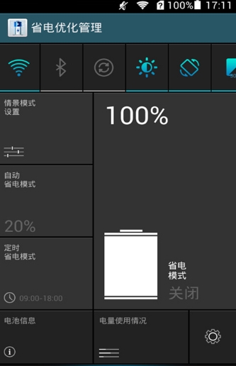 省电优化管理