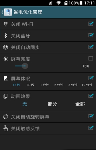 省电优化管理