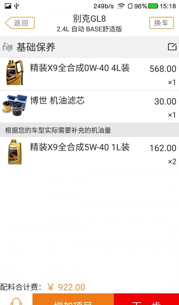 全车管家
