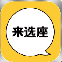 来选座
