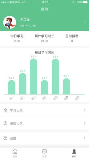 来选座_截图1