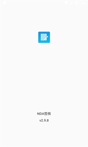 nda签核