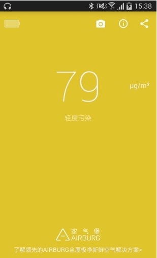 emo激光空气检测仪app