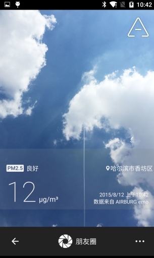emo激光空气检测仪app