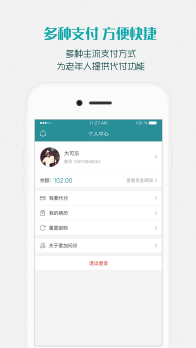 爱加问诊_截图3