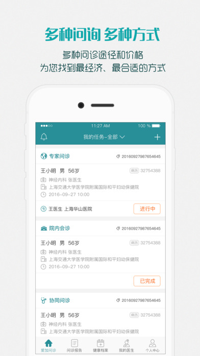 爱加问诊_截图2