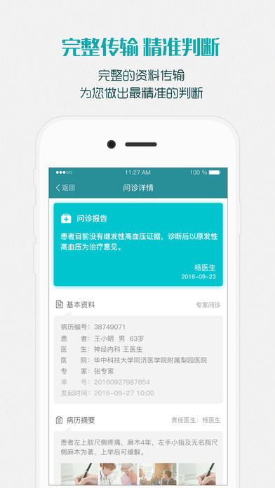 爱加问诊_截图1