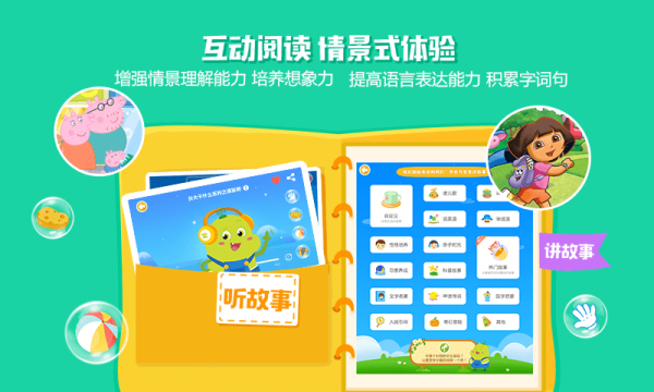 爸妈口袋故事_截图1