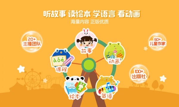 爸妈口袋故事_截图2