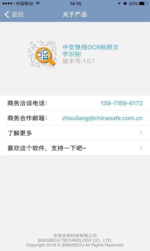 慧视ocr文字识别