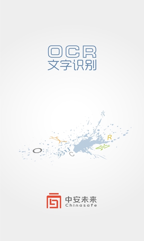慧视ocr文字识别