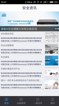 捷普设备管家