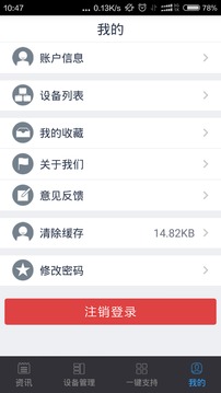捷普设备管家
