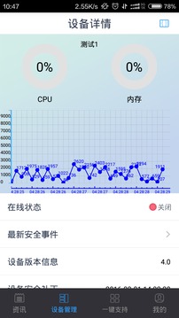 捷普设备管家