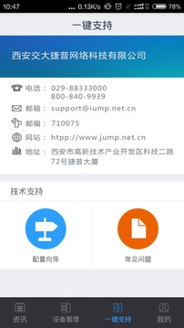 捷普设备管家