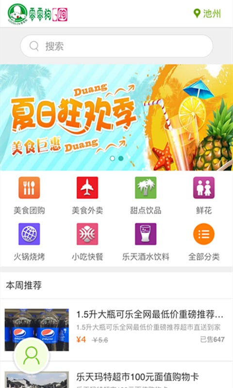 零零狗团购