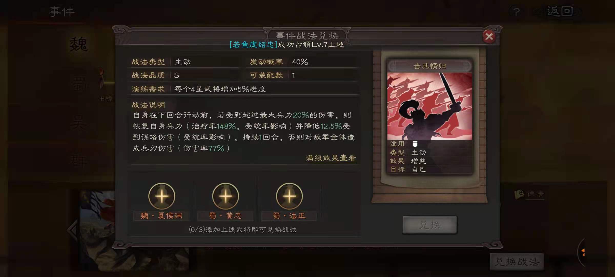 如何在三国志战略版中快速解锁张飞这个武将 如何在三国志战略版中快速解锁张飞这个武将
