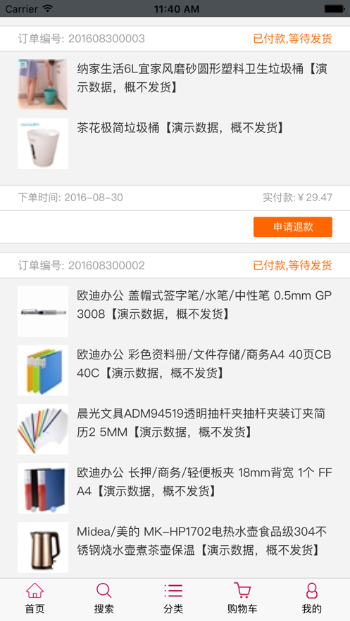 管家婆易订通