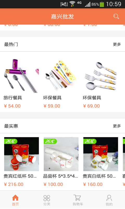 嘉兴批发_截图1