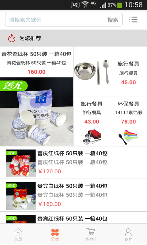 嘉兴批发_截图2