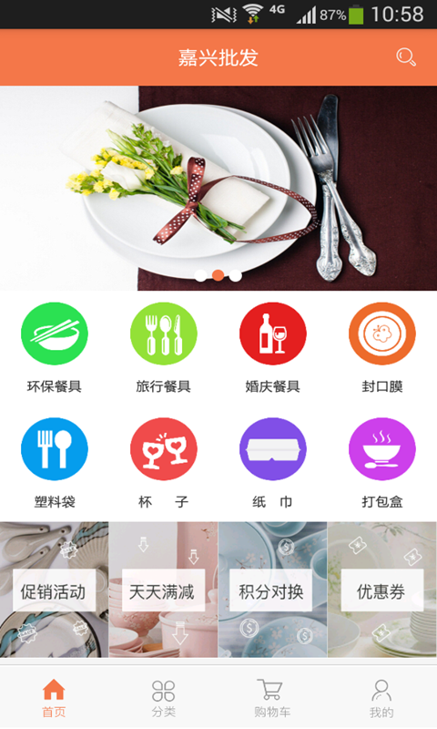 嘉兴批发_截图3