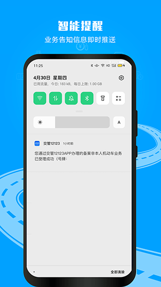 交通信息服务