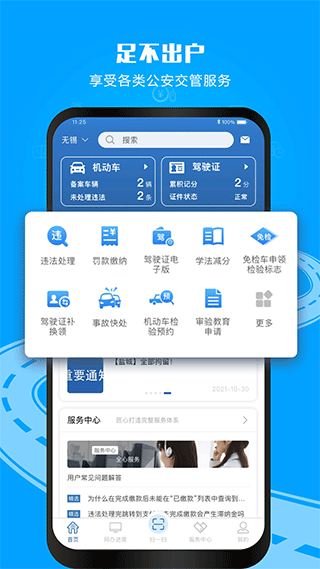 交通信息服务