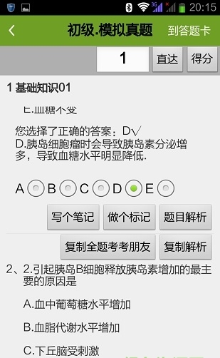 笨神医考for检验初级