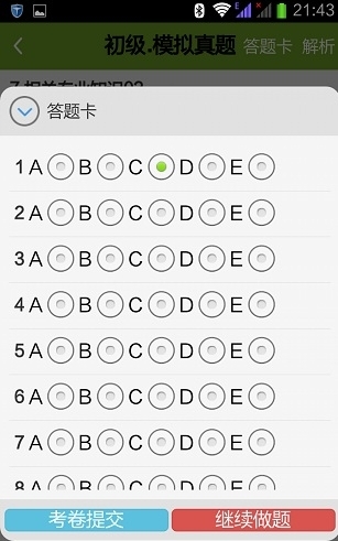 笨神医考for检验初级