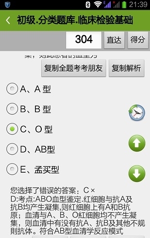 笨神医考for检验初级