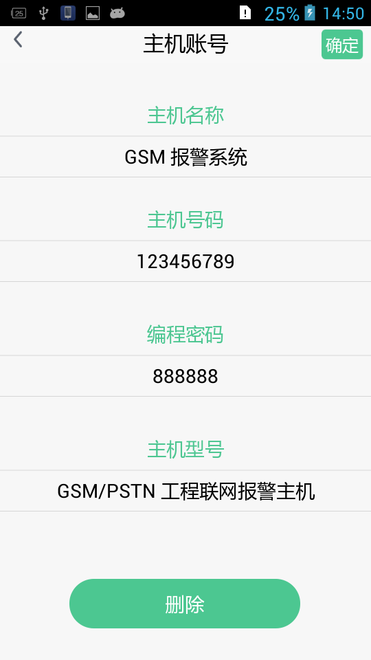 gsm报警系统