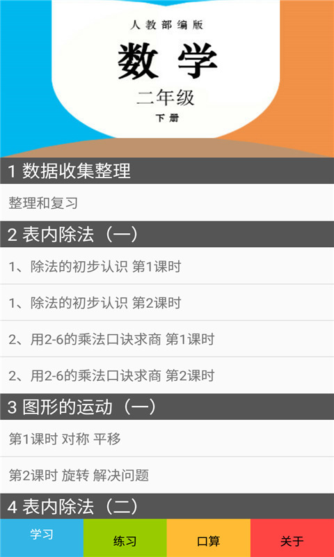 人教版二年级数学下册
