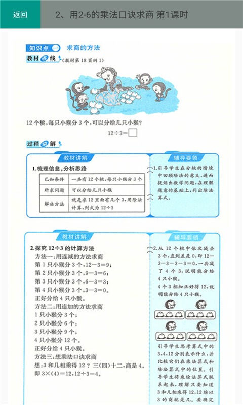 人教版二年级数学下册