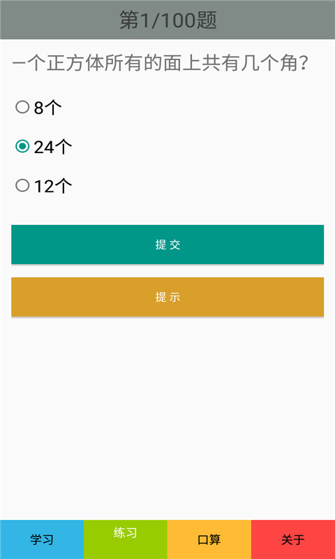 人教版二年级数学下册