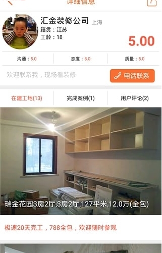 邻家装修