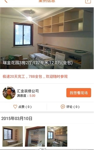 邻家装修