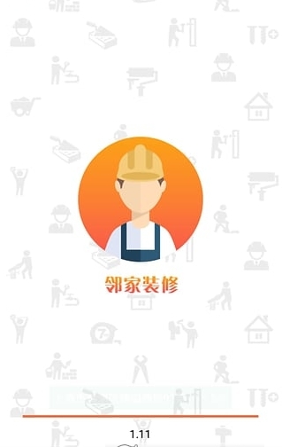 邻家装修