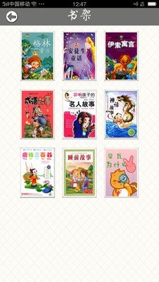 妈妈睡前讲故事